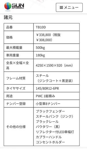 【新車】ジェットトレーラー　SUNTREX TB10D　即納可能