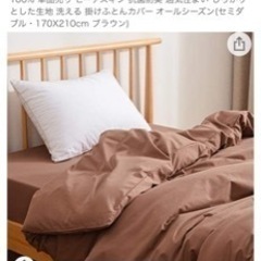 オーガニックコットン100%布団カバー　セミダブル