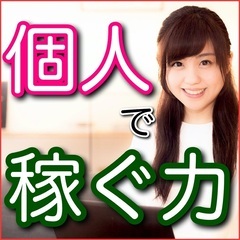 ✨😭これを知らないとビジネスで失敗する⁉️初心者必修ノウハウ教え...