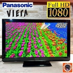 【すぐ見れる‼️】Panasonic VIERA 大型テレビ 42型✨ 3D対応⭕️ 配送＆取付け無料🚛