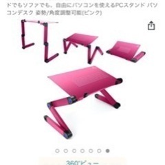 ノートパソコンスタンドの画像