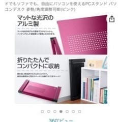 ノートパソコンスタンドの画像