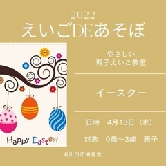 【川口市】4月13日　親子えいご教室　600円