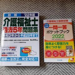 介護福祉士♡問題集&一問一答