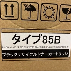 リサイクルトナーカートリッジ　タイプ85Bの画像