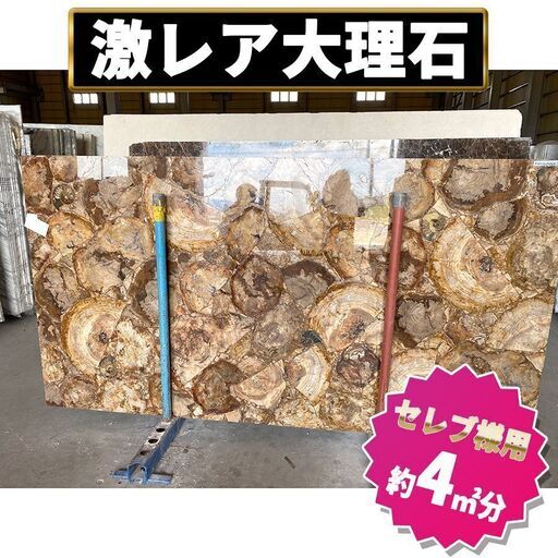 【世界に一枚しかない激レア大理石】内壁やテーブルなどにしたら豪華かつおしゃれ！　スラブ材販売　クラック有り