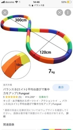 バランス8