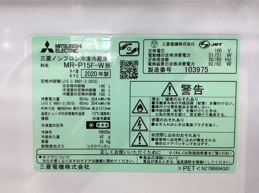 (10/12受渡済)YJT3958【MITSUBISHI/三菱 2ドア冷蔵庫】極美品 2020年製 MR-P15F-W 家電 キッチン