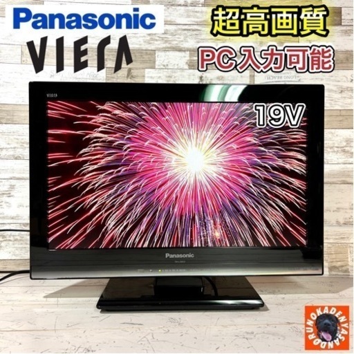 【すぐ見れる‼️】Panasonic VIERA 液晶テレビ 19型✨ PC入力⭕️ 配送＆取付け無料