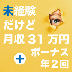 【寮費無料！月収31万円+ボナ2回】未経験クルマの製造（年間休日...