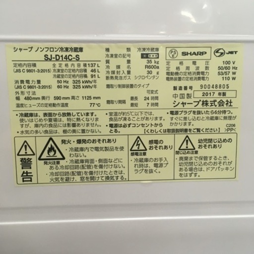 S179SJ-D14C-S2017年製 小型 冷蔵庫 137Ｌ つけかえどっちもドア