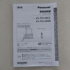 ほぼ新品　Panasonic　おたっくす　パーソナルファックス