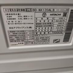ドラム式洗濯機 日立 2017年 洗濯12kg 乾燥6kg BD-NX120A?自社配送時?代引き可?※現金、クレジット、スマホ決済対応※【3ヶ月保証★送料に設置込】