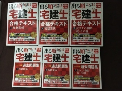 【2021年度版】「出る順宅建士」テキスト＆過去問セット