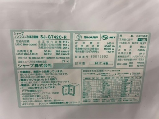 y1057 SHARP 2017年　4D冷蔵庫　4ドア冷蔵庫　大型冷蔵庫　プラズマクラスター　シャープ　ガラス　赤　黒　レッド　ブラック　SJ-GT42C-R