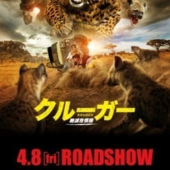 新宿バルト9でクルーガーという映画みたい方。