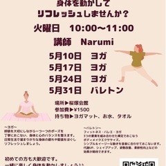 ヨガ、バレトン教室　＊桜塚会館
