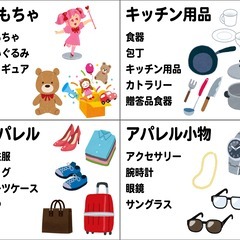 なんでも買取！個人から法人のお客様まで！おもちゃ・食器・日用品・スポーツ用品・家具・いろいろ買い取ります！まとめて大量も大歓迎！ - 相模原市