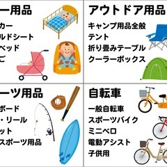 なんでも買取！個人から法人のお客様まで！おもちゃ・食器・日用品・スポーツ用品・家具・いろいろ買い取ります！まとめて大量も大歓迎！ - リサイクルショップ