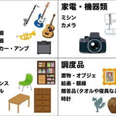 なんでも買取！個人から法人のお客様まで！おもちゃ・食器・日用品・スポーツ用品・家具・いろいろ買い取ります！まとめて大量も大歓迎！ − 神奈川県