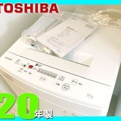 札幌市★ 東芝 20年製 単身サイズ 4.5kg 洗濯機 ◆ AW-45M7 ステンレス槽