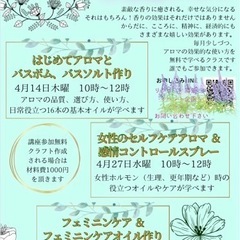 アロマ興味ある方いますか？【無料講座、サークルメンバー募集】 - 名古屋市