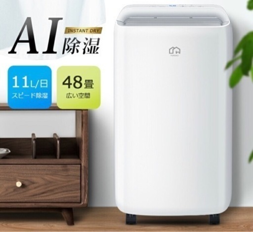 【AIお任せ\u002648畳】  除湿機 1日あたり11Lの強力除湿器（2）