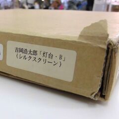 真作 吉岡浩太郎 「灯台・B」 額装 シルクスクリーン 鉛筆サイン入り 243/600? 札幌 厚別店の画像