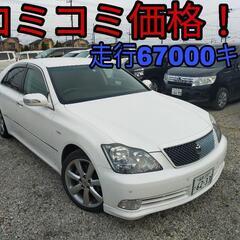 h16年、クラウン！コミコミ価格！走行67000キロ！アスリートG！
