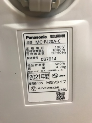 美原店　2021年　掃除機　紙パック式　MC-PJ20A 
