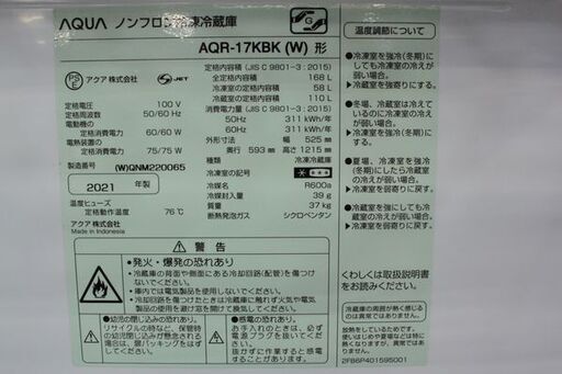 アクア 2ドア冷凍冷蔵庫 168L AQR-17KBK(W)ミルク 2021年製 AQUA  中古家電 店頭引取歓迎 R5682)