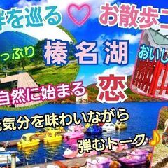 2022/5/7（土）13:00～【高崎】≪感染症対策済≫『榛名...