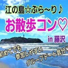 2022/5/15（日）13:00～【藤沢】≪感染症対策済≫江の...