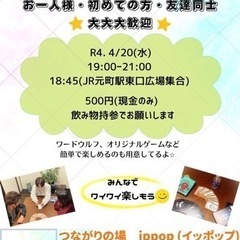 【4/20 元町オフ会】平日夜にボードゲームをしませんか？