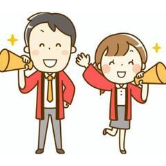 【大人気】高時給イベント運営スタッフ！