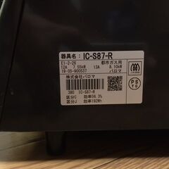 値下げ：2019年製パロマIC-S87-R 都市ガス用 ガスコンロ　30分消火あんしんモードの画像