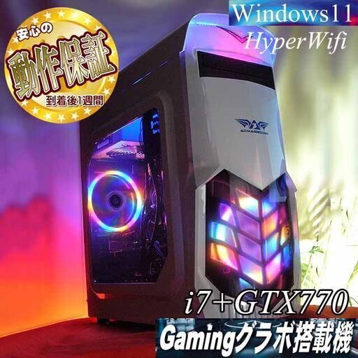【☆虹マゲドン☆ハイパーWifi i7ゲーミングPC】フォートナイト、Apex◎現品組み上げ製造番号：0411JPS3