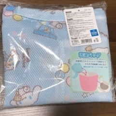 洗濯バッグ