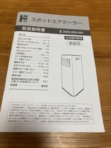スポットクーラー新品