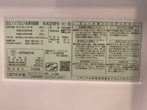 【4/14 12時受付終了】HITACHI 冷蔵庫【引越しのため売ります】