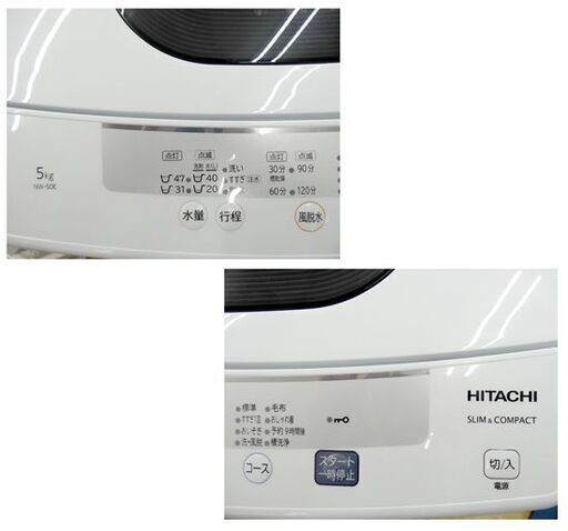 西岡店 洗濯機 5.0㎏ 2020年製 ヒタチ NW-50E ホワイト 全自動洗濯機 日立 HITACHI  
