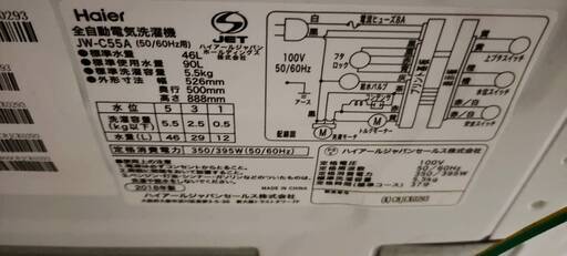 5.5kgの洗濯機です。4月19日までに受け取れる人を探しています。