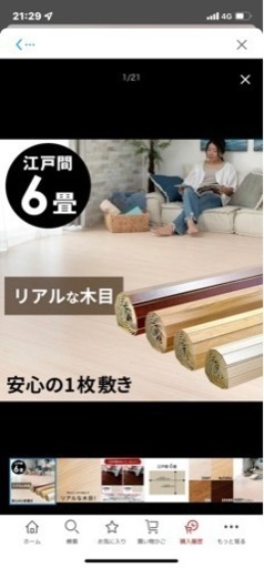 ウッドカーペット【取引確定】