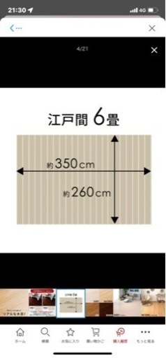 ウッドカーペット【取引確定】