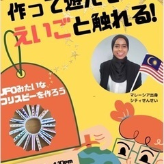 ＼遊んで学ぶ英語で工作／