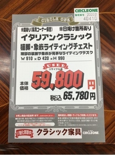 KP-50【ご来店頂ける方限定】イタリアンクラシック　猫脚/象嵌ライティングチェスト