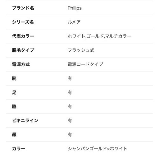 本日まで☆PHILIPS ルメアアドバンス　一般家庭用光美容器　脱毛用