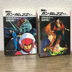 [ワンコイン] 小説　機動戦士ガンダムZZ　全巻セット(赤背：角...