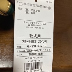 新品・未使用品　定価1.7万　ローリングス、ニューモデル野球グローブの画像