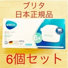 ‼️日本正規品‼️ ブリタ マクストラ プラス 6個 セット